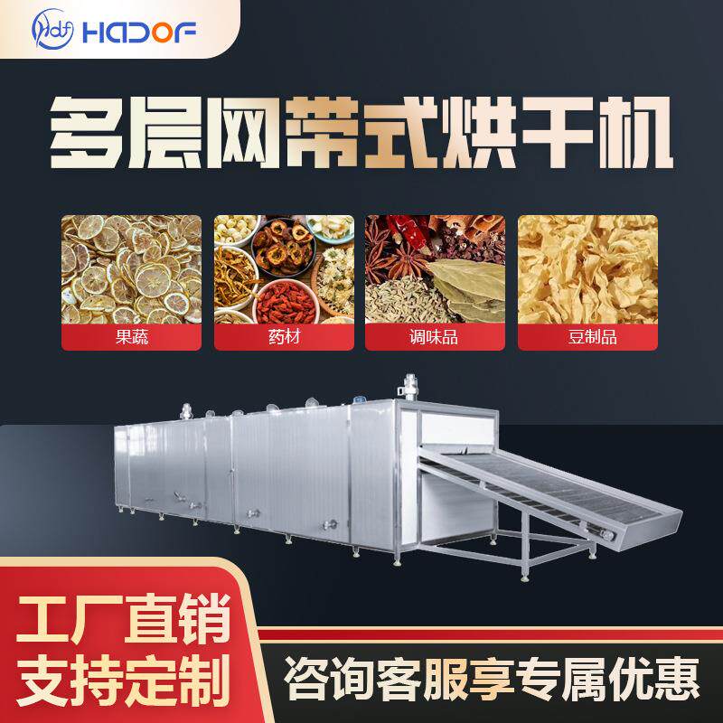 甘草网带烘干机果蔬脱水烘干生产设备中药材清洗切片打粉烘干设备