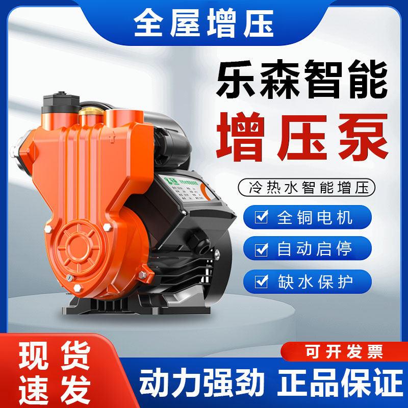 乐森智能增压泵家用220v冷热水全自动静音自吸泵自来水管加压水泵