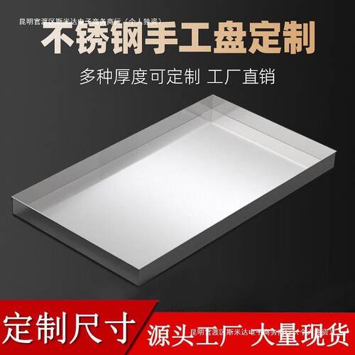 定制不锈钢托 托盘长方形防漏接水盘特大接油盘可订不锈钢盘子
