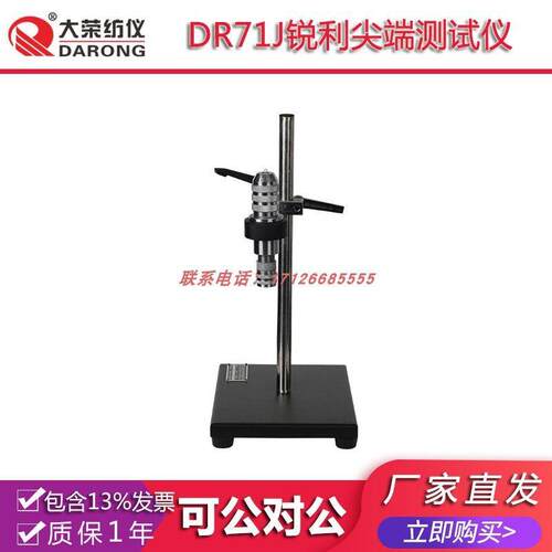 DR71J锐利测试仪欧标 纺织品检测分析测试试验实验