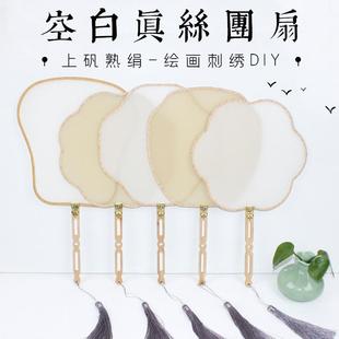 团扇空白刺绣国画书法绘画创作材料书画真丝熟绢扇面古风diy扇子