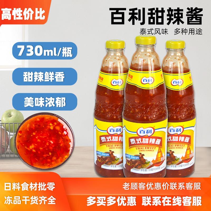 百利泰式甜辣酱730ml蒜蓉甜辣酱炸鸡蘸酱葱抓饼海鲜烤肉调味包邮