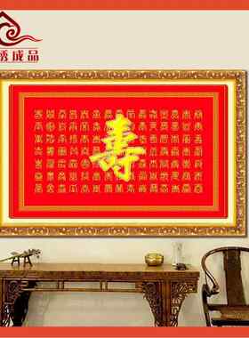 ?电脑机十字绣成品客厅款百福图百F7MJ79SS寿图风大画新简现代约