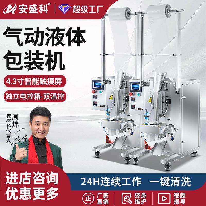 纯液体包装机酱油陈醋凉皮调料水打包机冰袋汤汁牛奶灌装机