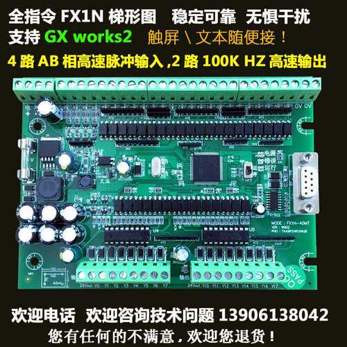 稳定可靠FX1N-40MT国产PLC控制板式24进16出工控板兼容GX WORKS2