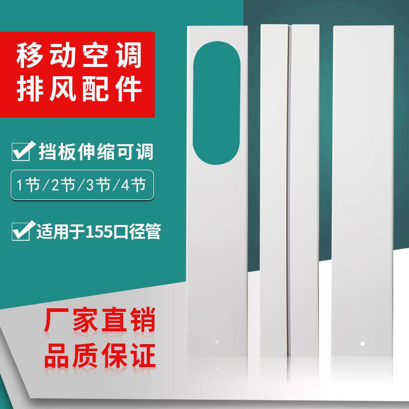移动空调排风管接头接口可调伸缩窗户挡板密封板排热气管15.5厘米