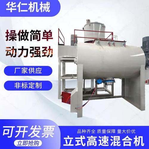 厂家供应立式大型混料机全自动实验室PVC粉末搅拌高速拌料混合机