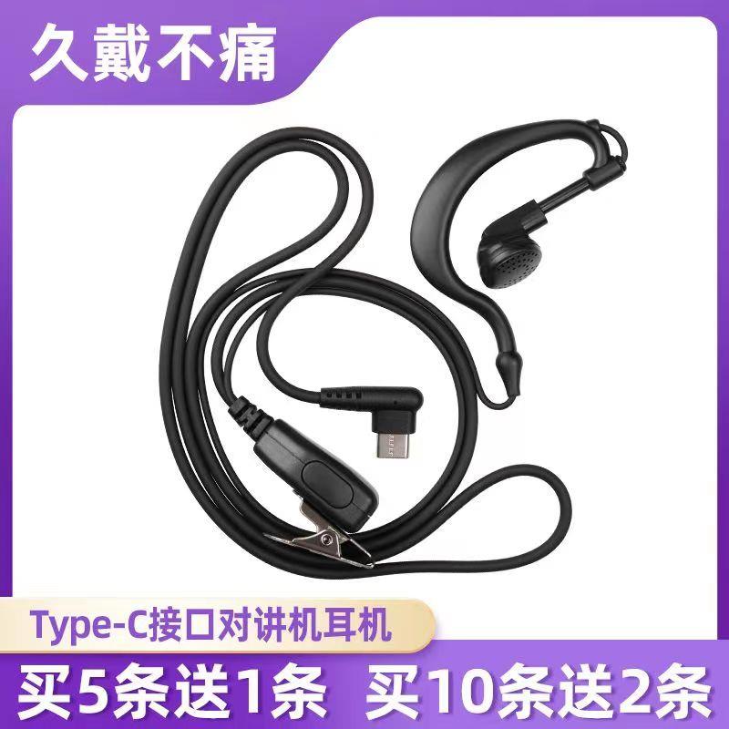 插卡对讲机耳机线 线通用耳机公网对讲机专用typec接口图片