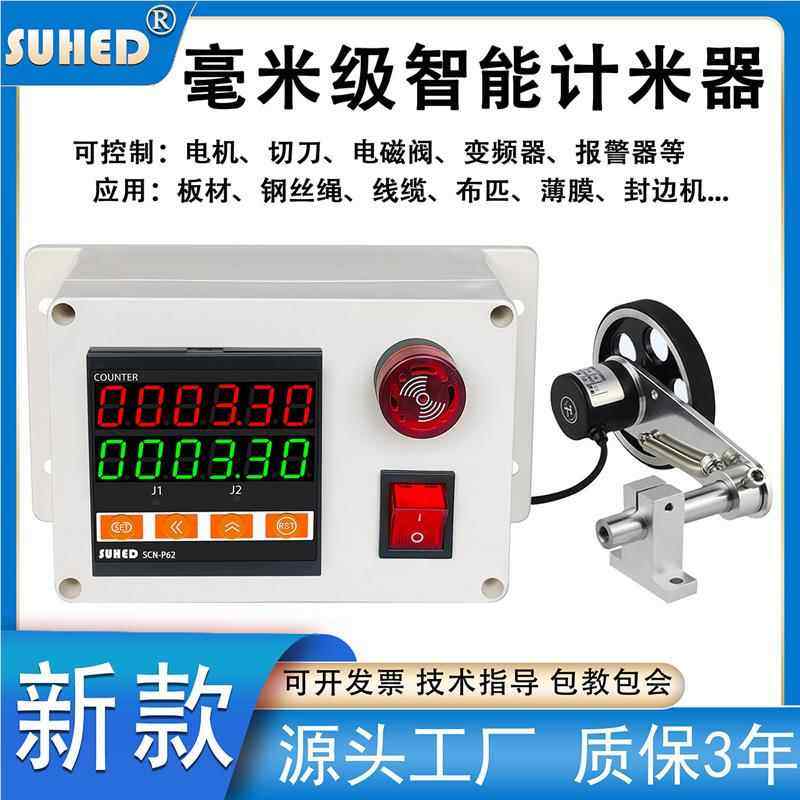 智缆能度计米器数滚轮式电线电子显带控制正反转加减长计RJP数记,清洗/食品/商业设备,其他清洗机,淘宝优惠券,粉丝福利购,淘宝优惠卷