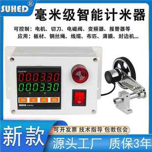 智能长计米器度滚轮式电线缆子数显带控制计正反转电加减数OUH记