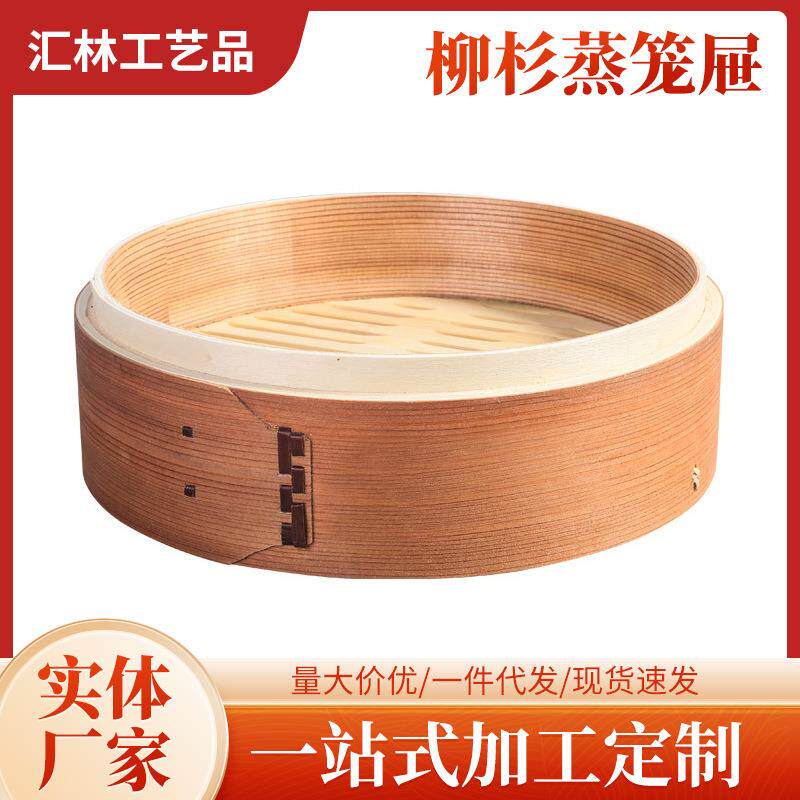 加高加深柳杉黄家蒸笼笼屉家用小笼包竹制竹蒸笼 包子蒸锅