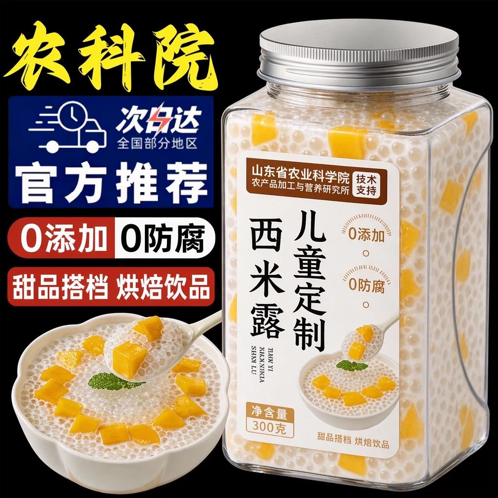 西米露家用小包装小西米大颗粒无添加商用奶茶店专用官方旗舰店