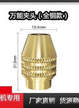 电磨机万用夹头迷你电钻雕刻机全铜万能夹芯三瓣簧三爪卡头配件