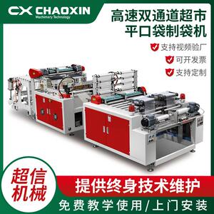 450x2型高速双通道超市平口袋制袋机 全自动PP袋束口袋制袋机