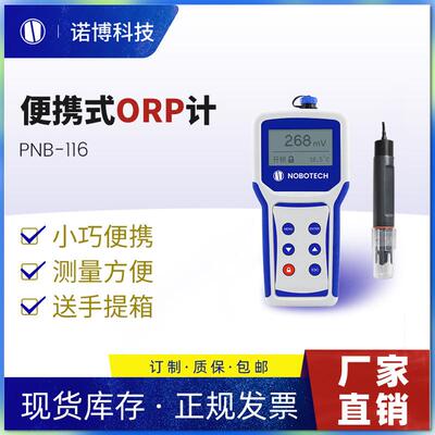 上海诺博PNB-116便携式orp检测仪泳池自来水ORP氧化还原电位计