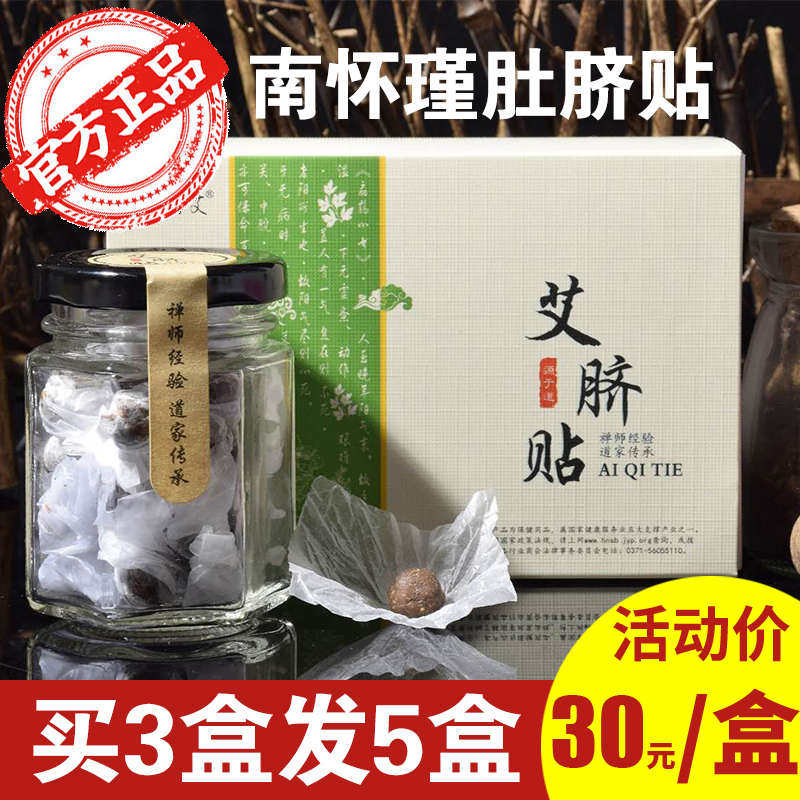 南师南怀瑾肚脐贴艾灸贴湿气贴祛濕艾绒艾草艾脐贴正品宫寒家用去
