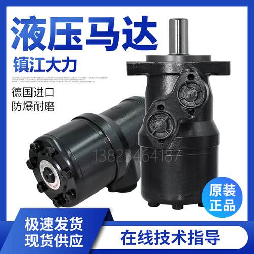 镇江大力液压马达BMR/BM1-50 80 100 125 160 200 250 摆线 线油