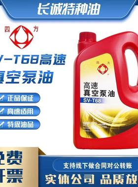 包邮四方高速GS-1真空泵油SV-T46T68号T100机械泵冻干机真空专用