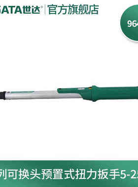 SATA工具可换头预置式扭力扳手96442-9644996448110-550