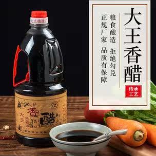 陕西户县大王一级香醋2升4斤家用凉拌醋烹饪调味面食饺子醋粮食醋