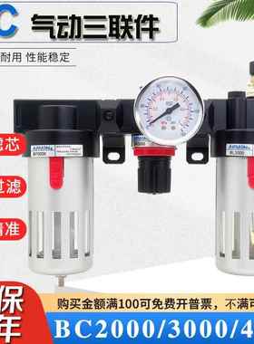 气动三联件油水分离过滤器BC2000 BC3000 4000空气过滤器BF+BR+BL