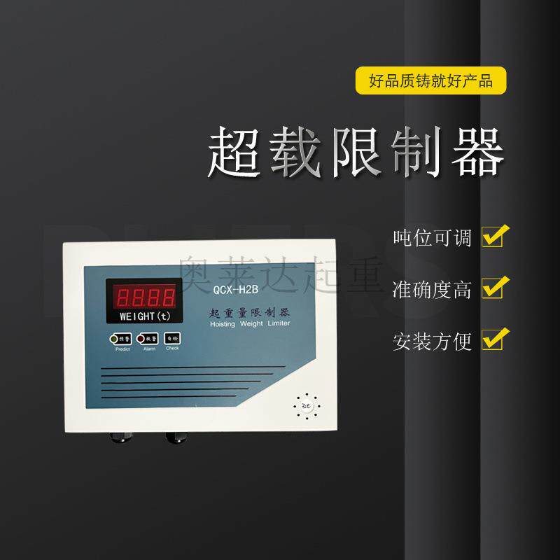 起重量限制器qcx-h2b起重机升降机过载保护器