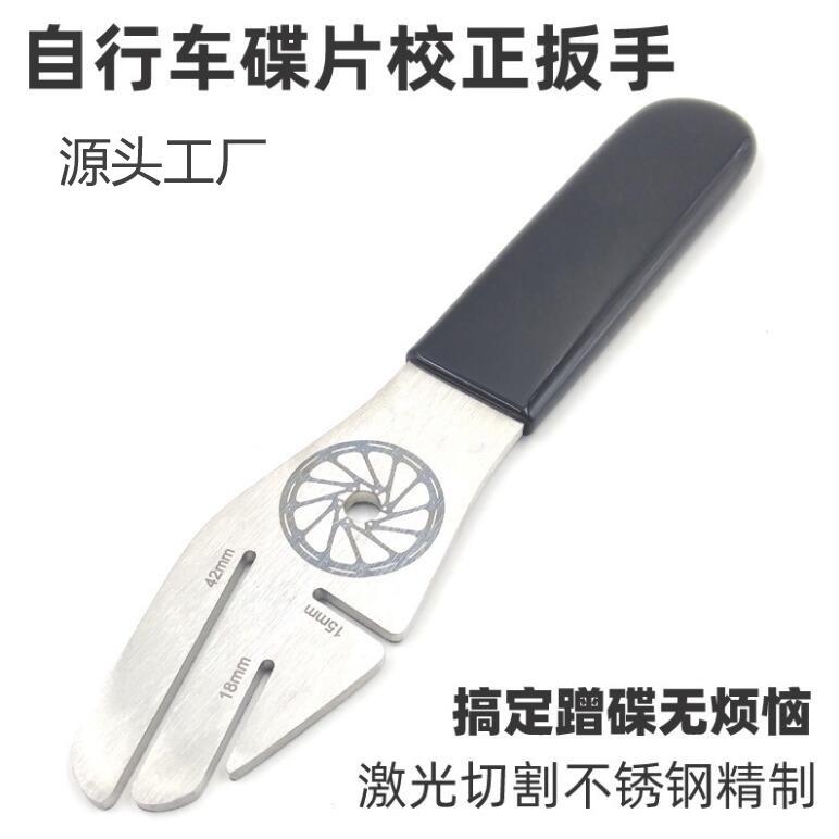 新款直销自行车碟刹盘维修工具防蹭碟间隙调整变形矫正刹车碟片校