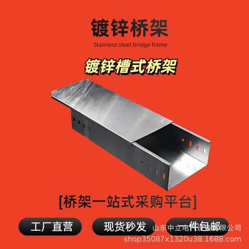 电缆桥架厂家镀锌热镀锌钢制槽式梯式大跨距托盘式多孔桥架现货