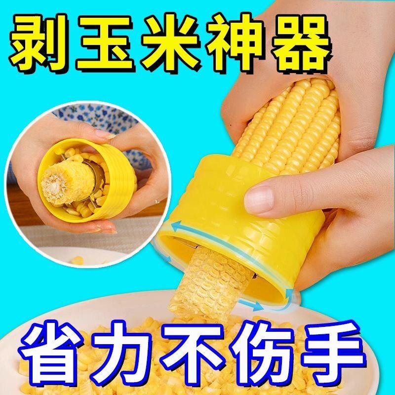 玉米刨子玉米剥离器家用手动玉米脱粒机厨房刮玉米粒神器削刮工具