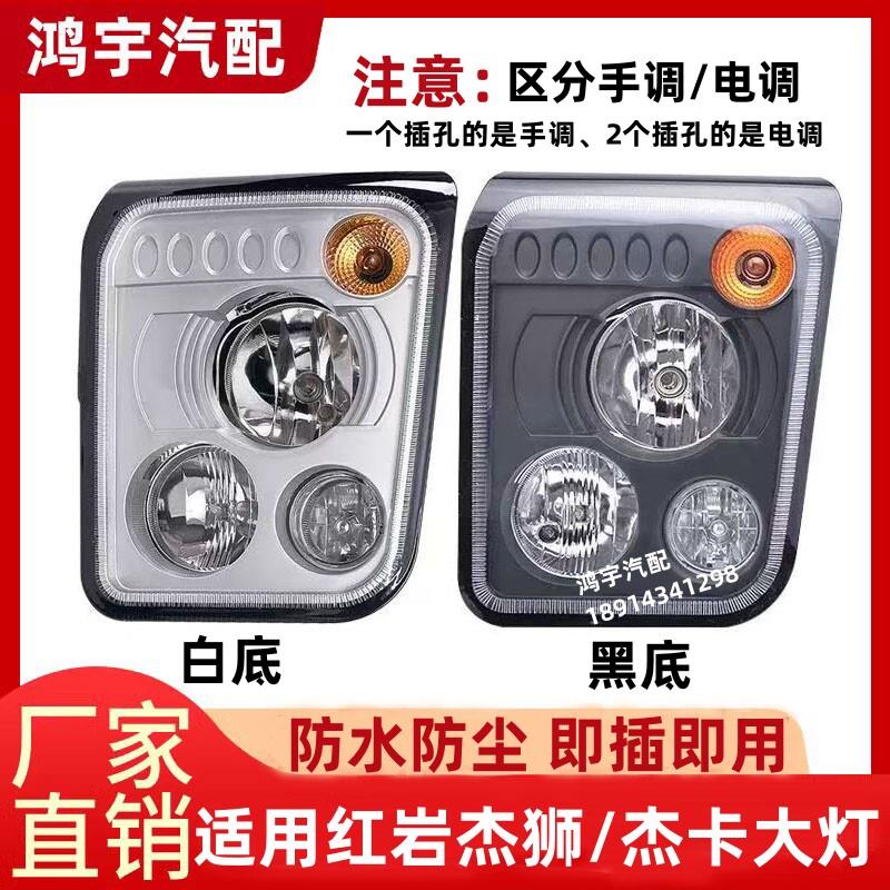 适用于上汽红岩杰狮杰卡M100C100C500M500大灯总成图片