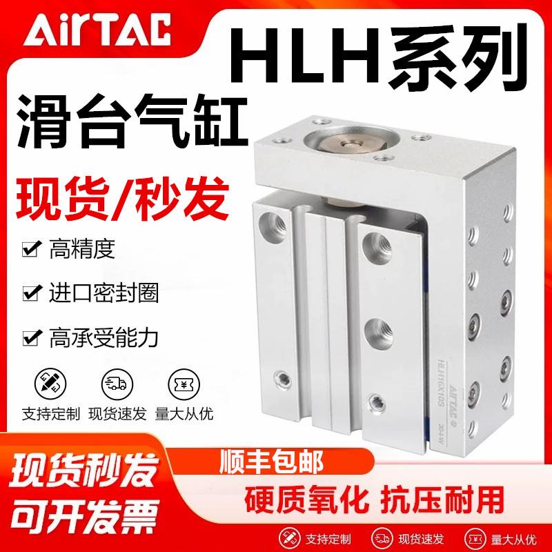 亚德客HLH6X20S HLH10X10S 16X50 X15X20X25X30X40侧轨型滑台气