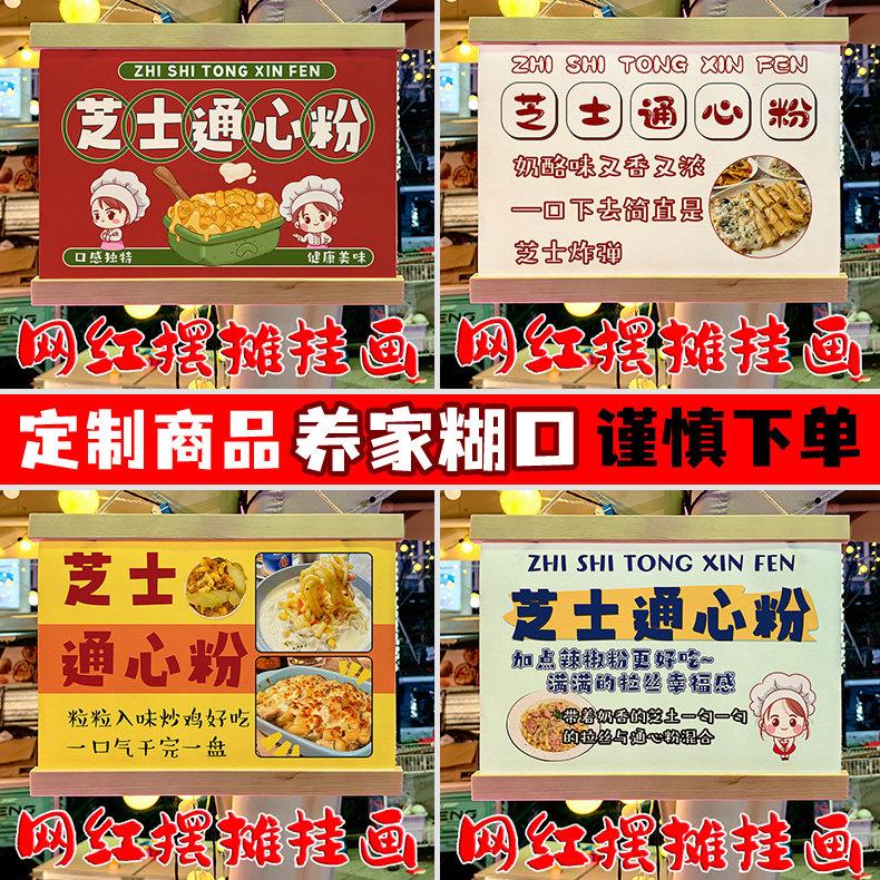 网红芝士通心粉摆地摊专用挂画夜市移动摆摊防水摆摊广告牌定制