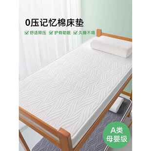 记忆棉床垫宿舍学生单人90x190cm住校专用软大学生x200床垫子学校