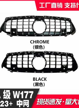 适用于奔驰A级W1772026+款A180A200改装款中网前格栅水箱罩