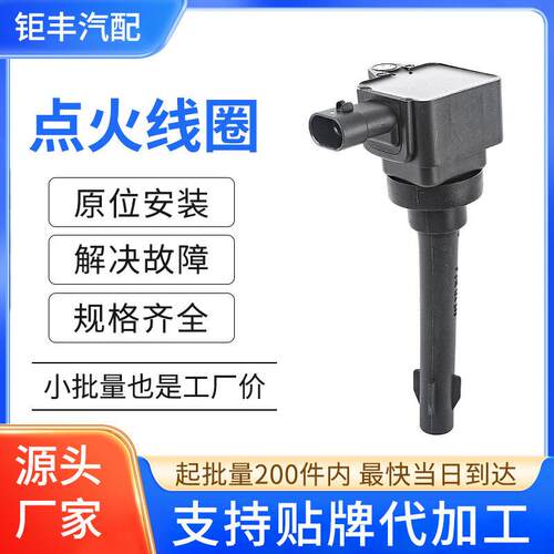 汽车点火线圈压包配件F01R00A095 3705100XEG06B适用长城哈弗F5