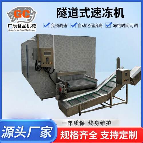 广辰商用海鲜隧道式速冻机大虾低温速冻设备小龙虾速冻流水线