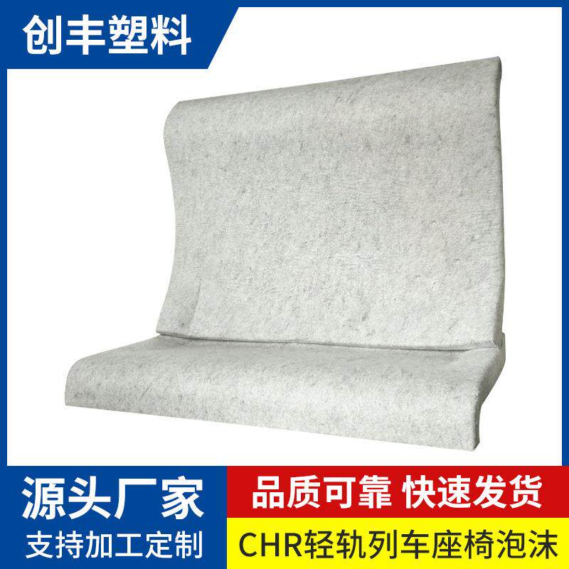 厂家直供CHR轻轨列车座椅泡沫PU发泡动车海绵高回弹优质耐用填充