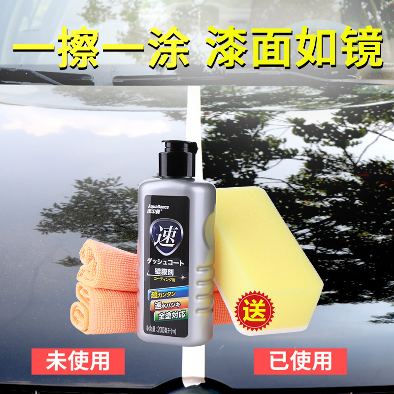 汽车镀膜剂车漆上光驱水速效镀膜剂镀晶渡膜液车身漆面纳米镀膜剂