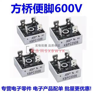 单相整流器桥堆 KBPC1506 全新 KBPC2506 3506 5006 方桥扁脚600V