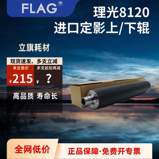 8100 辊轴承 定影膜 8220 理光8120 8210 8110 定影中辊下辊 8200