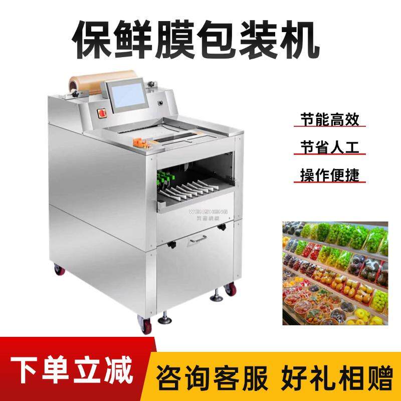 立式全自动水果保鲜膜包装机商用生鲜薄膜打包果蔬保鲜膜包装机