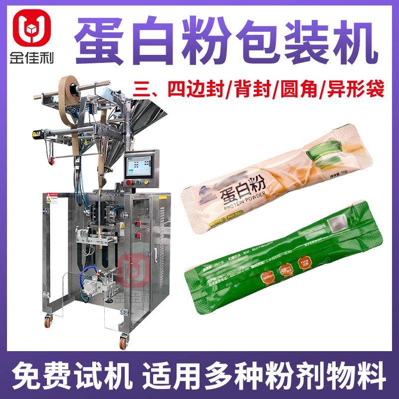 胶原蛋白肽粉包装机 玉米粉代餐粉包装机 圆角袋粉状包装机械工厂