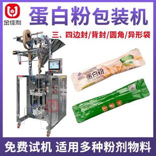 机械工厂 机圆角袋粉状包装 胶原蛋白肽粉包装 机玉米粉代餐粉包装
