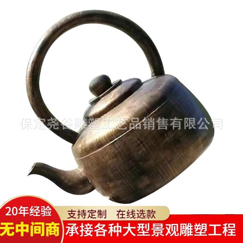 大型铜壶雕塑落地摆件创意庭院公园城市纯铜茶壶园林景观铜雕厂家
