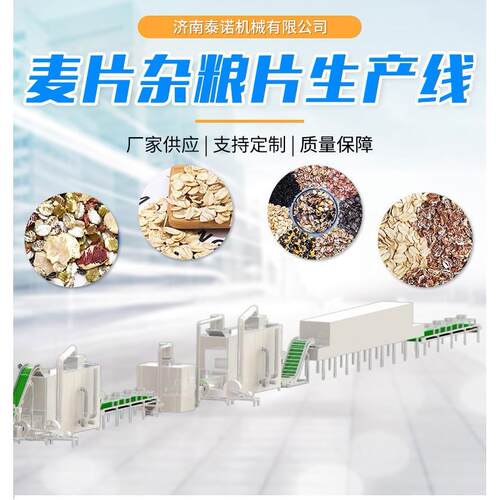 热销整套小规模燕麦片加工机器黑小麦压片设备