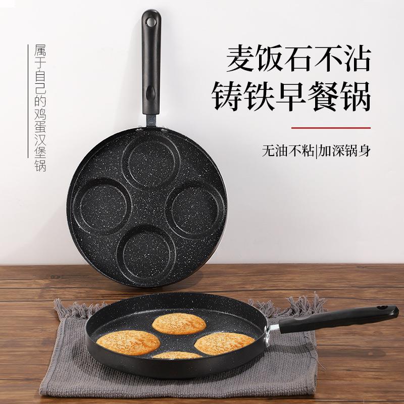 麦饭石不粘铸铁早餐锅多孔煎蛋锅家用宝宝汉堡蛋饺锅模具现货
