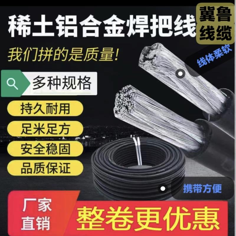 稀土铝合金焊把线 线16/25/35/50/70平方国标电焊机专用把子线 线