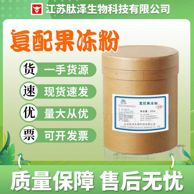 复配果冻粉复配卡拉胶复配增稠剂凝胶剂果冻布丁白凉粉专用