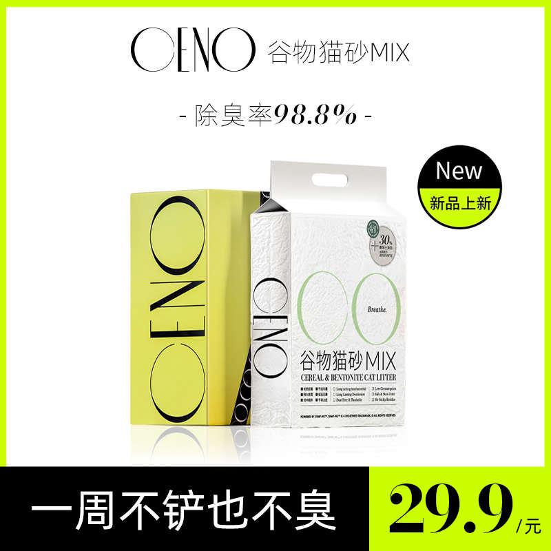 CENO奇偌谷物猫砂MIX持久除臭混合矿砂结团紧实吸水无尘非膨润土