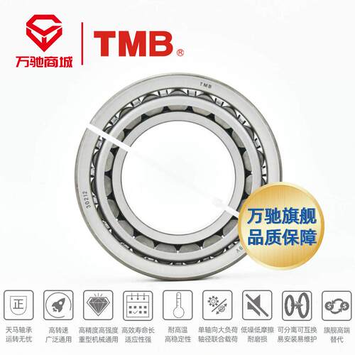 TMB/天马精工 32319圆锥滚子轴承 汽车/轧机/矿山/冶金机械等通用